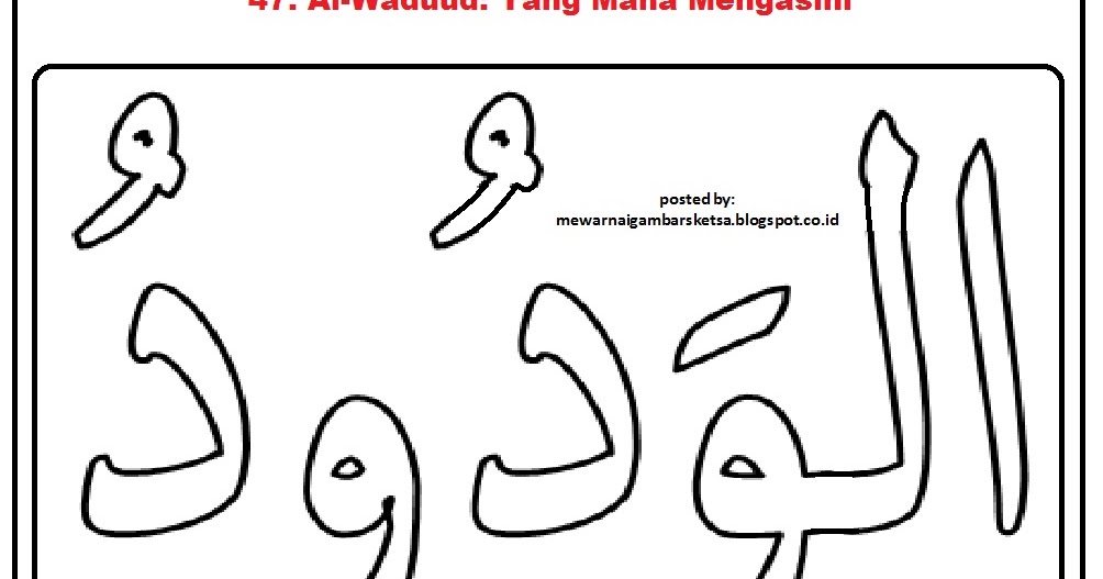Kaligrafi Asmaul Husna Al Malik : Asmaul Husna Stock Illustrations 482